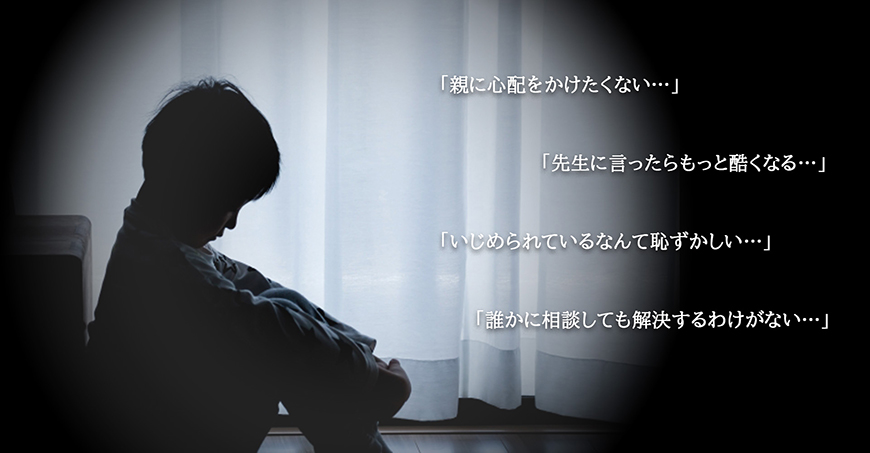 【博多区　探偵】いじめ調査｜博多区で探偵をお探しならスマイルエージェント博多にお任せください。