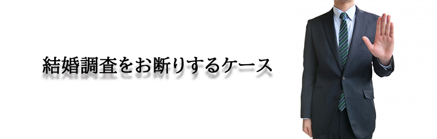 【博多区　探偵】結婚調査｜博多区で結婚調査で探偵をお探しならスマイルエージェント博多にお任せください。