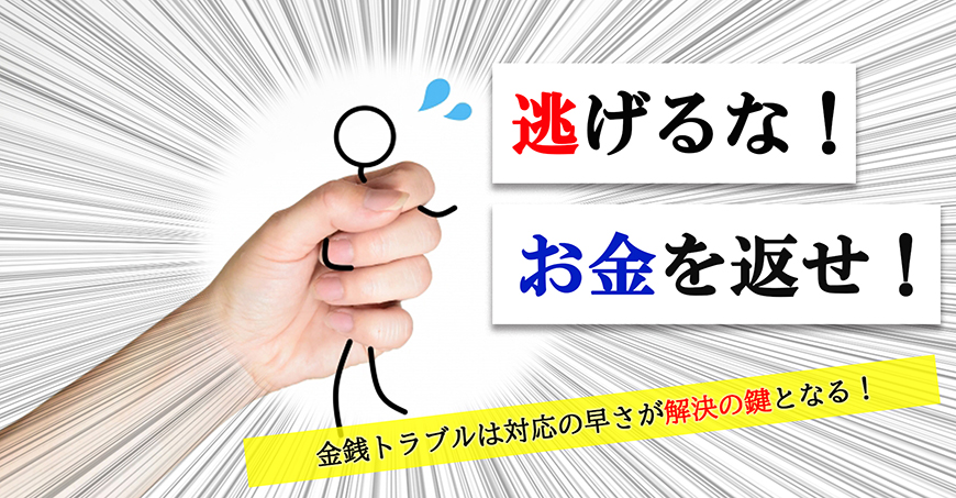 【博多区　探偵】金銭トラブル調査｜博多区で探偵をお探しならスマイルエージェント博多にお任せください。