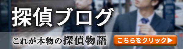 【博多　探偵】｜博多で探偵をお探しならスマイルエージェント博多にお任せください。